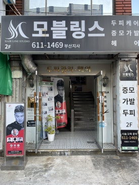 모블링스부산지사 이미지