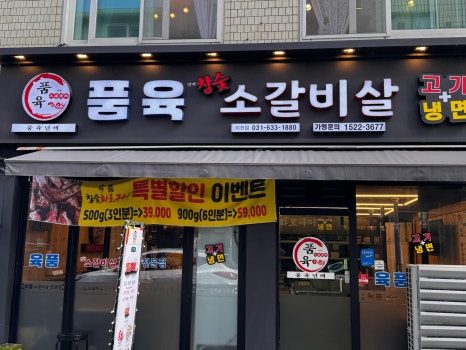 이천소갈비살 이미지