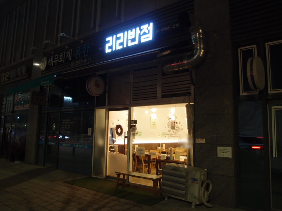 리리반점 이미지