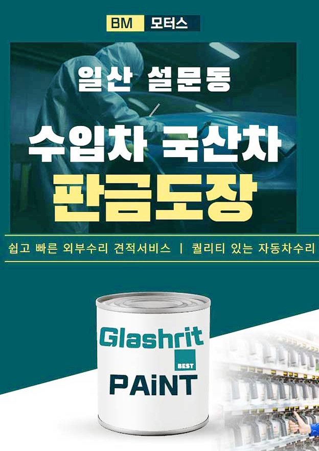 BM모터스 이미지