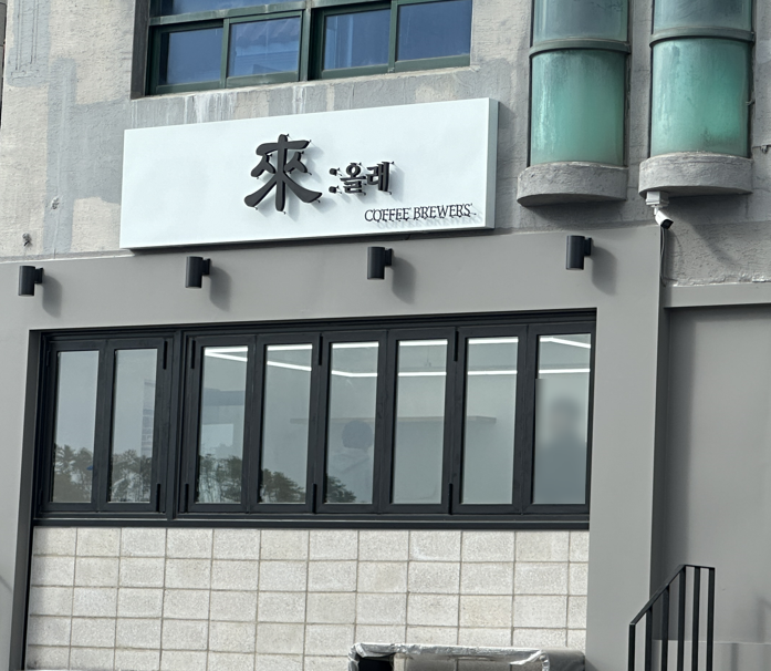 올래커피브루어스 이미지