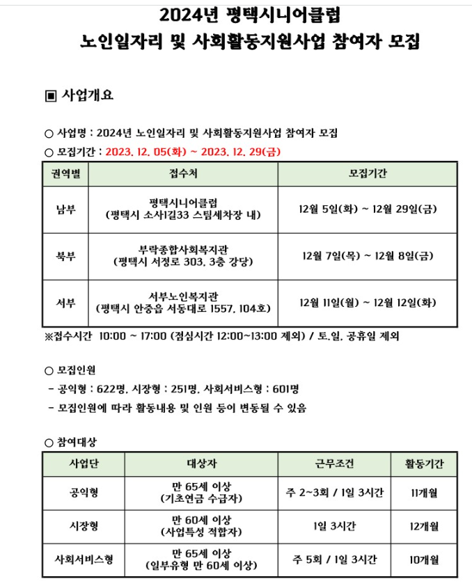 평택시니어클럽 이미지