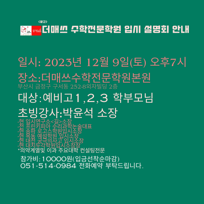더매쓰수학전문학원 이미지
