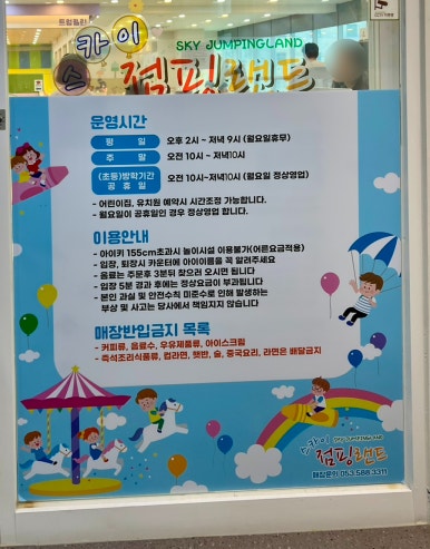 스카이점핑랜드성서점 이미지
