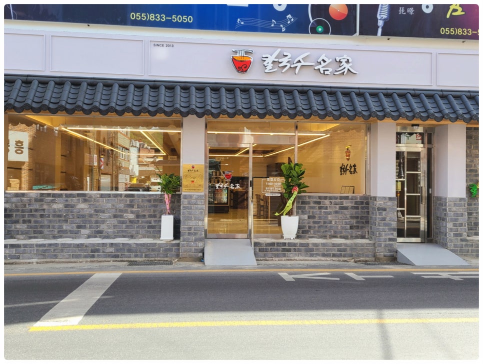 명가칼국수 이미지