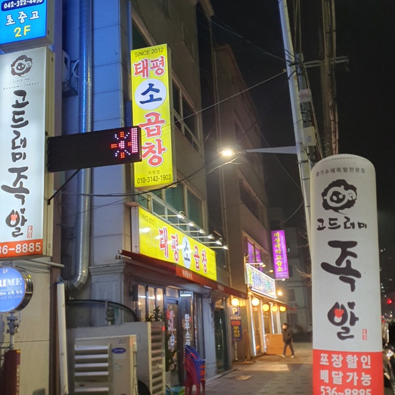 태평소곱창 이미지