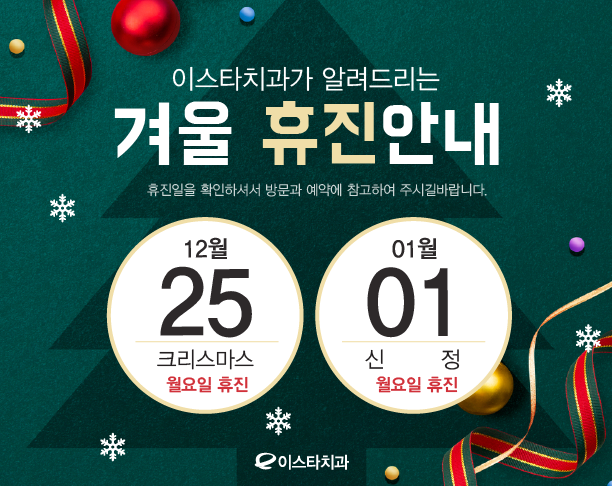 이스타치과의원 이미지