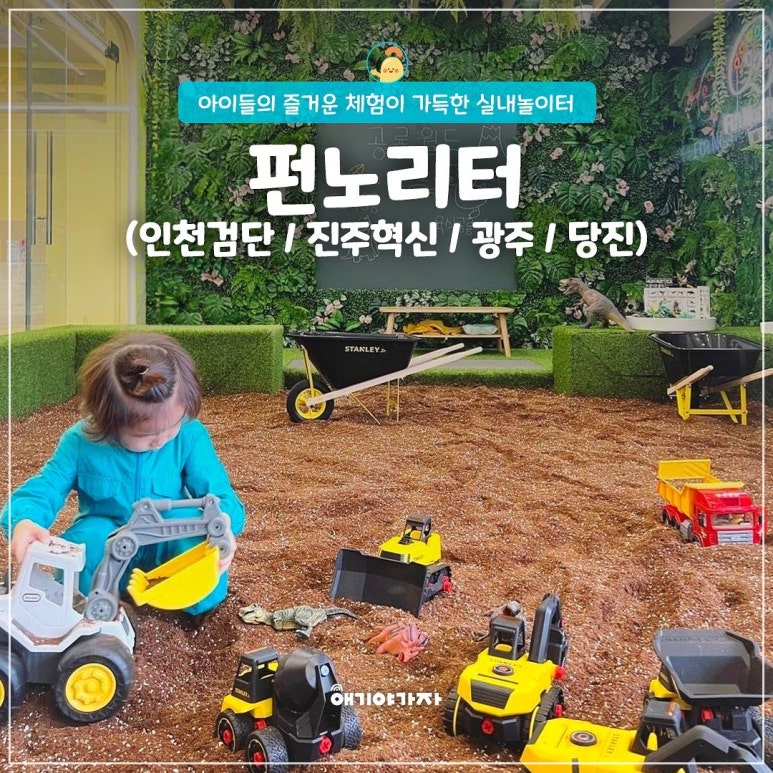 펀노리터인천 이미지