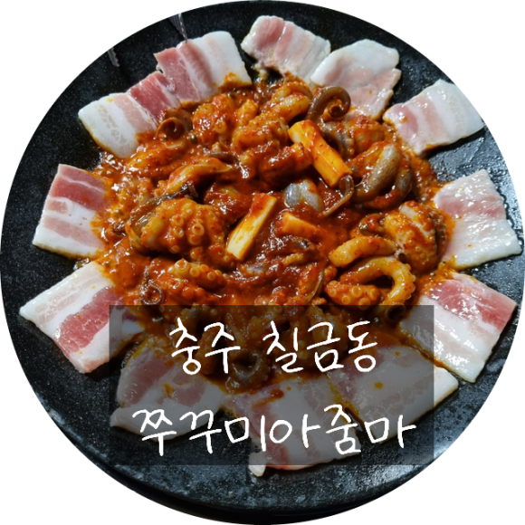 쭈꾸미아줌마 이미지