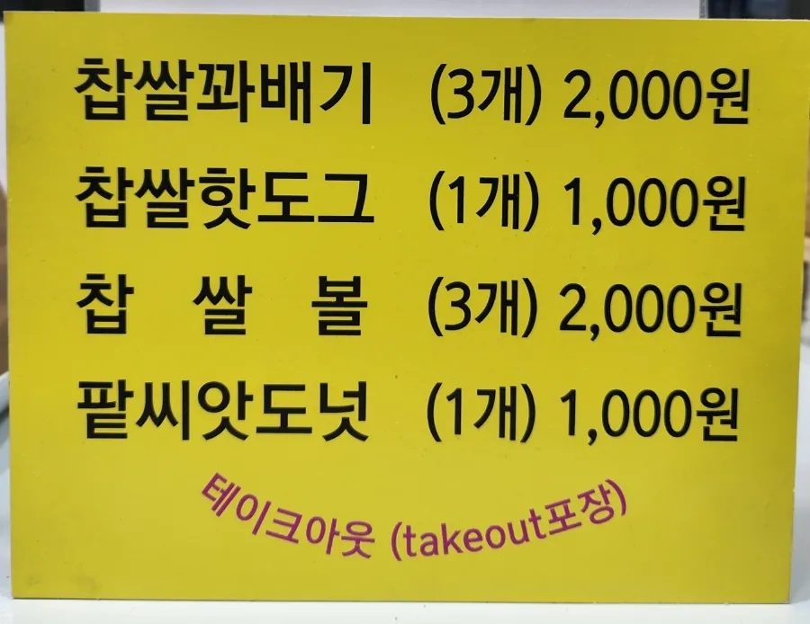 문산수제찹쌀꽈배기 이미지