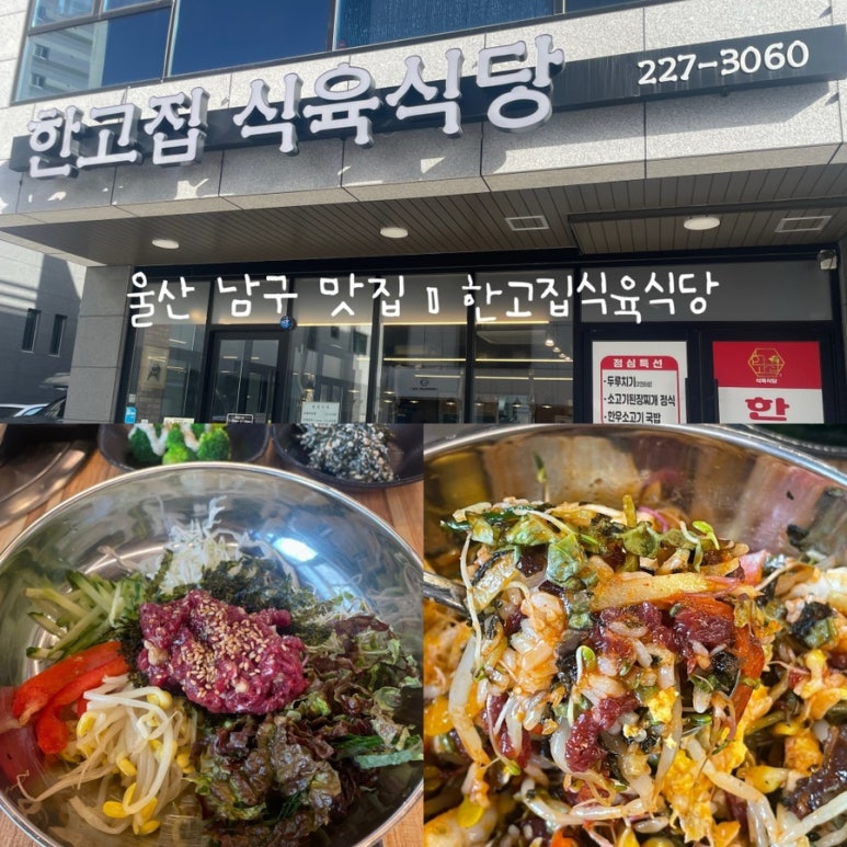 한고집식육식당 이미지