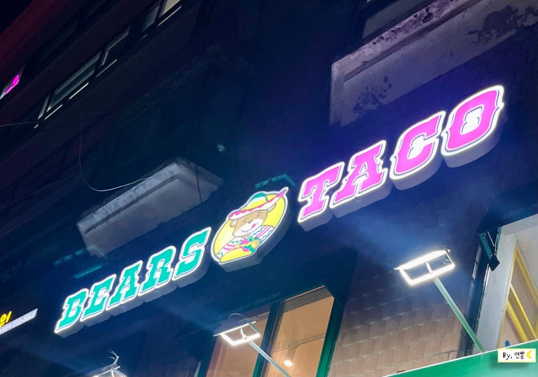 베어스타코 아현공덕점 이미지