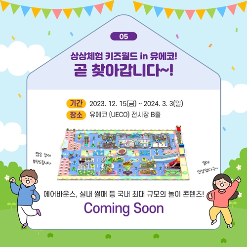 유에코상상체험키즈월드 이미지