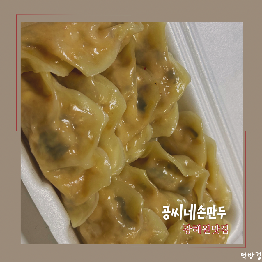 공씨네손만두 이미지