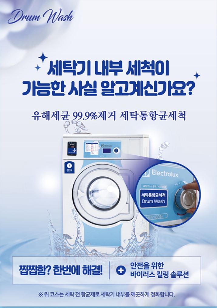 워시앤조이셀프빨래방마포 이미지