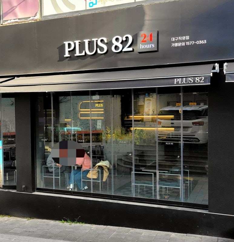 플러스82대구 이미지