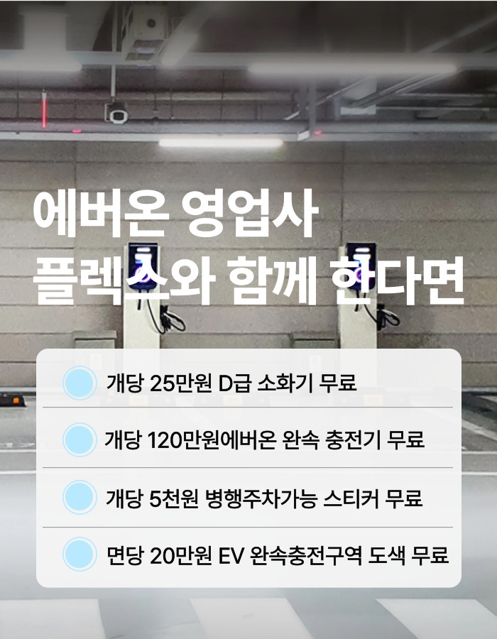 에버온플러스 이미지