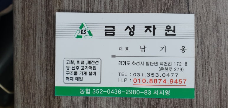 금성고철 이미지