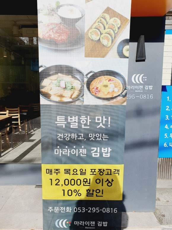 마라이젠김밥 이미지