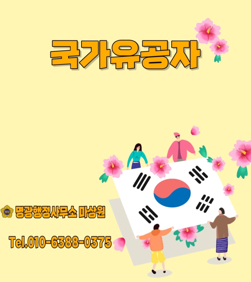 국민지원행정사사무소 이미지