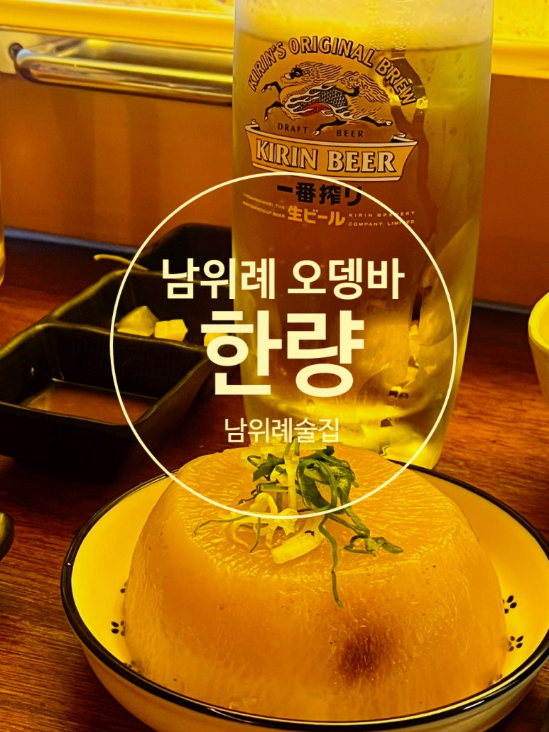 한량(1호점) 이미지