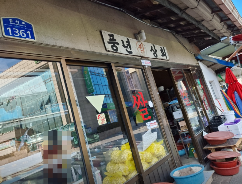풍년쌀상회 이미지