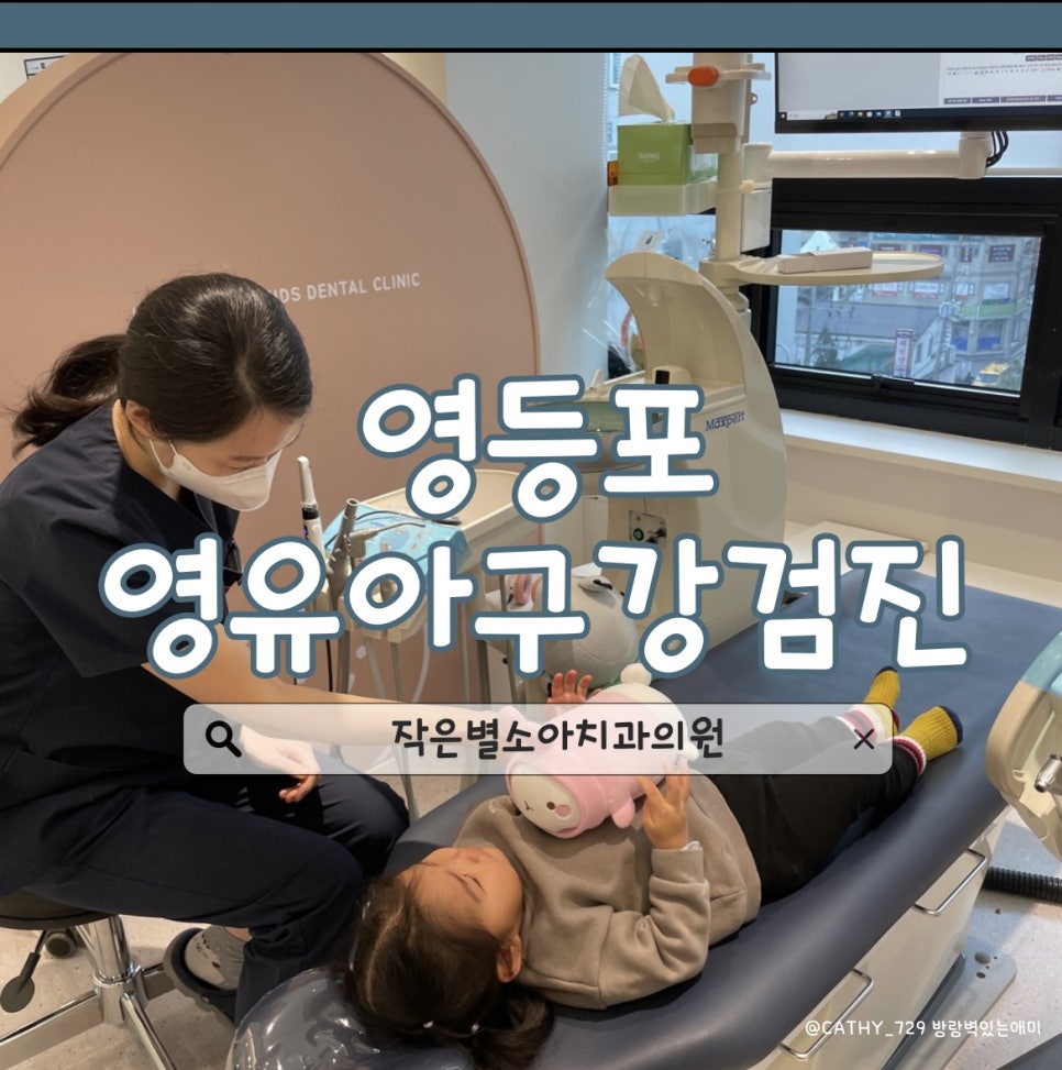작은별소아치과 이미지
