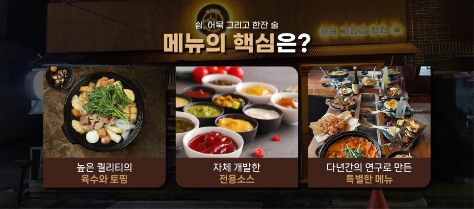 쉼, 어묵 그리고 한잔 술 이미지