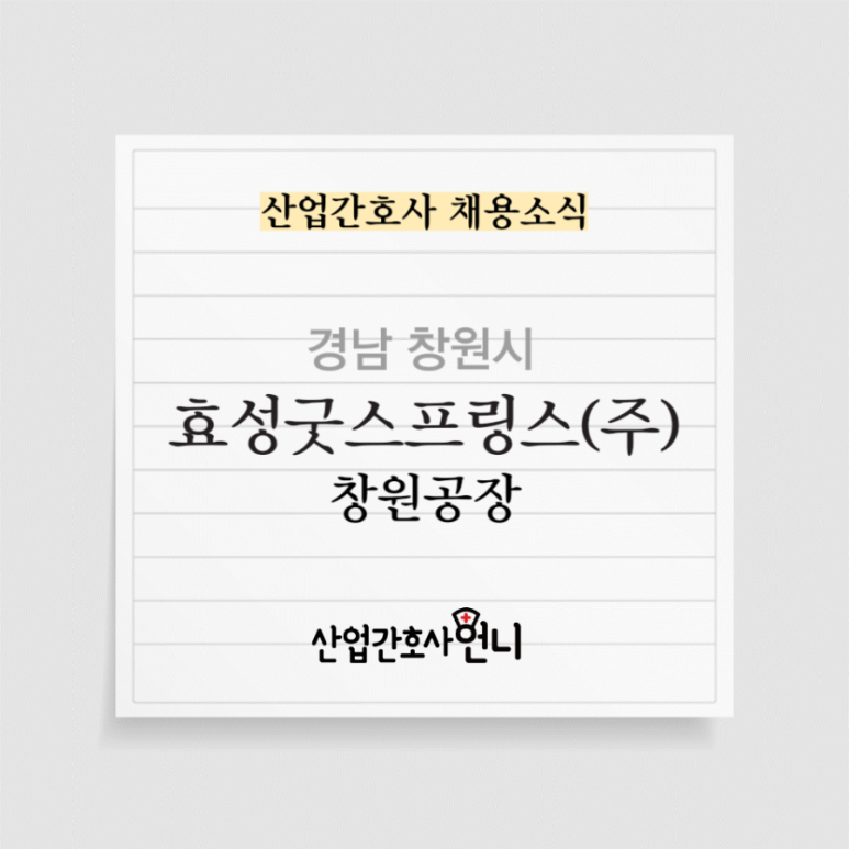 효성굿스프링스(주) 이미지