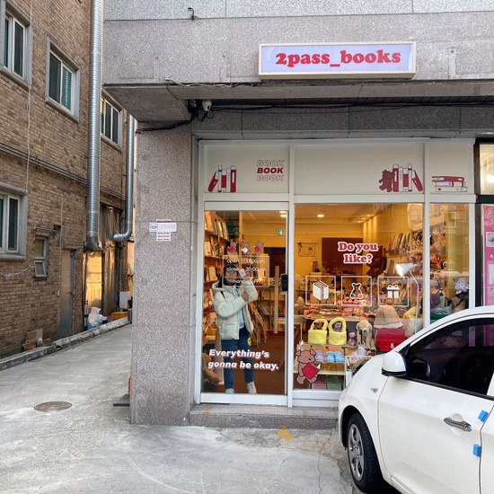 책방이또지라 이미지
