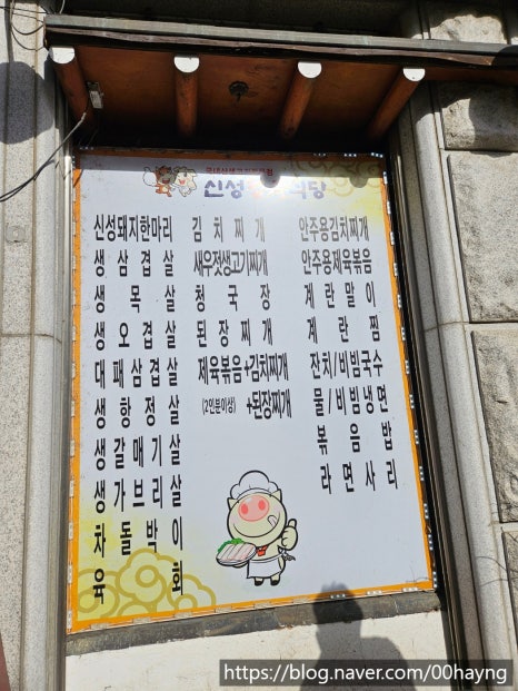 신성정육식당&김치찌개 이미지