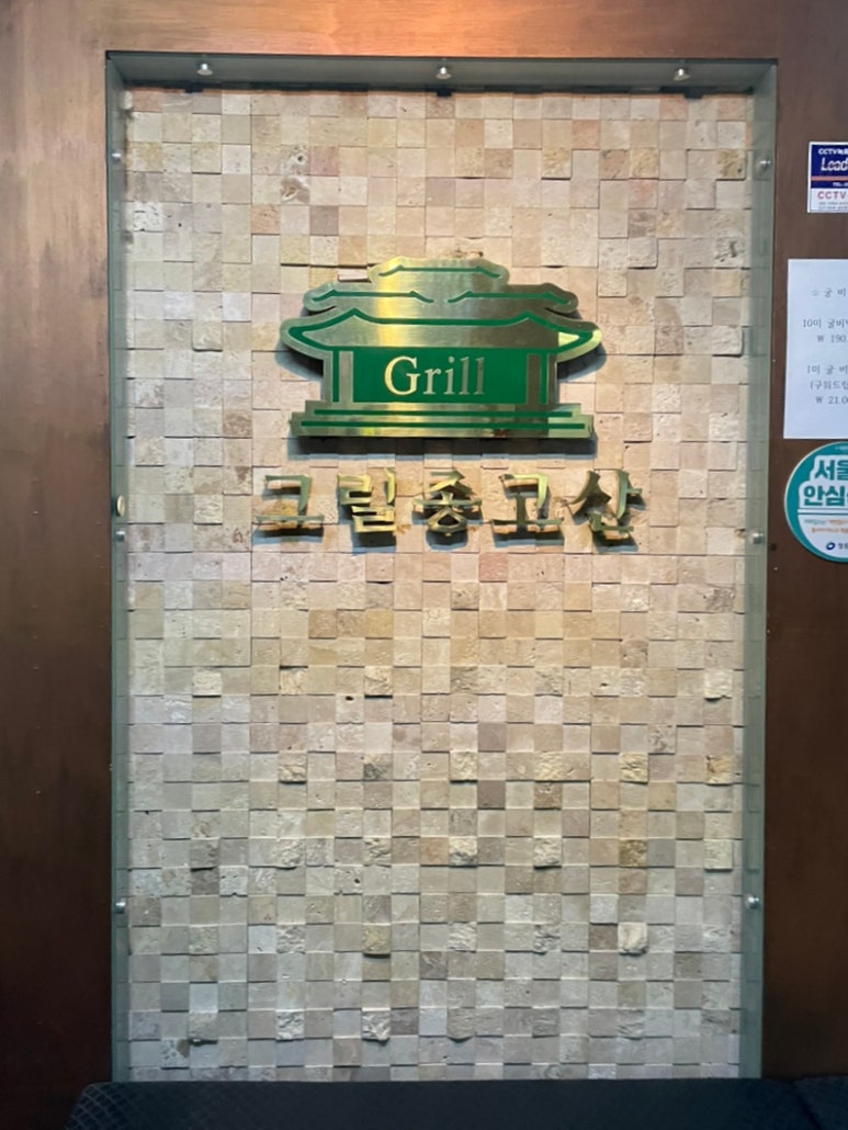 그릴종고산 이미지