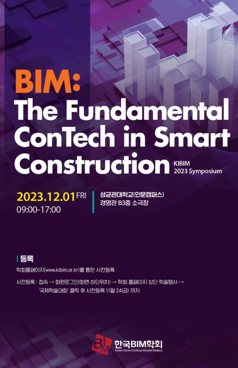 한국BIM학회 이미지