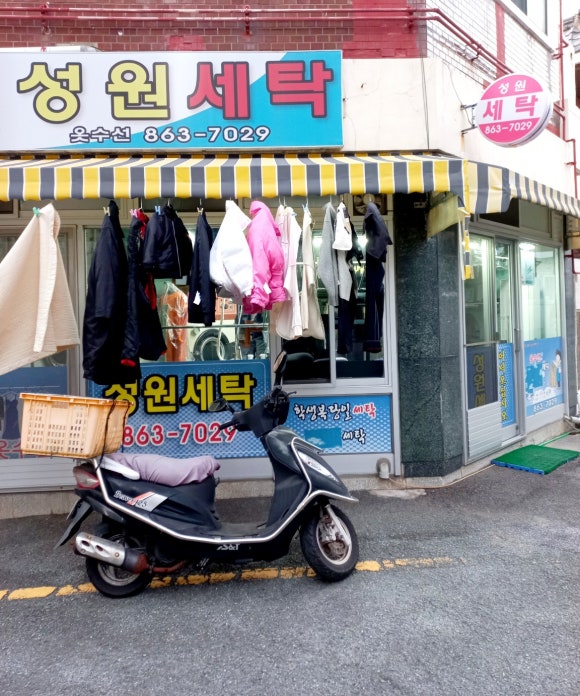 성원세탁소 이미지