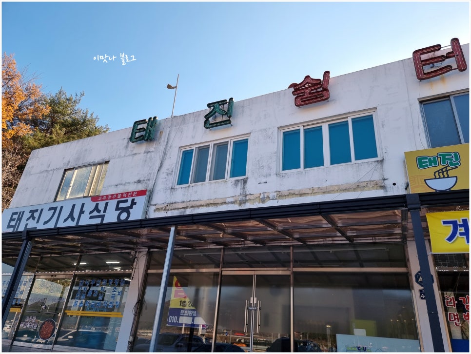 태진식당 이미지