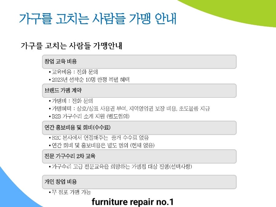 가구를고치는사람들 이미지