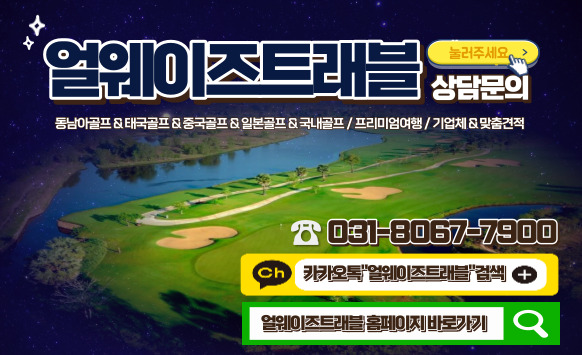 (주)얼웨이즈트래블 이미지