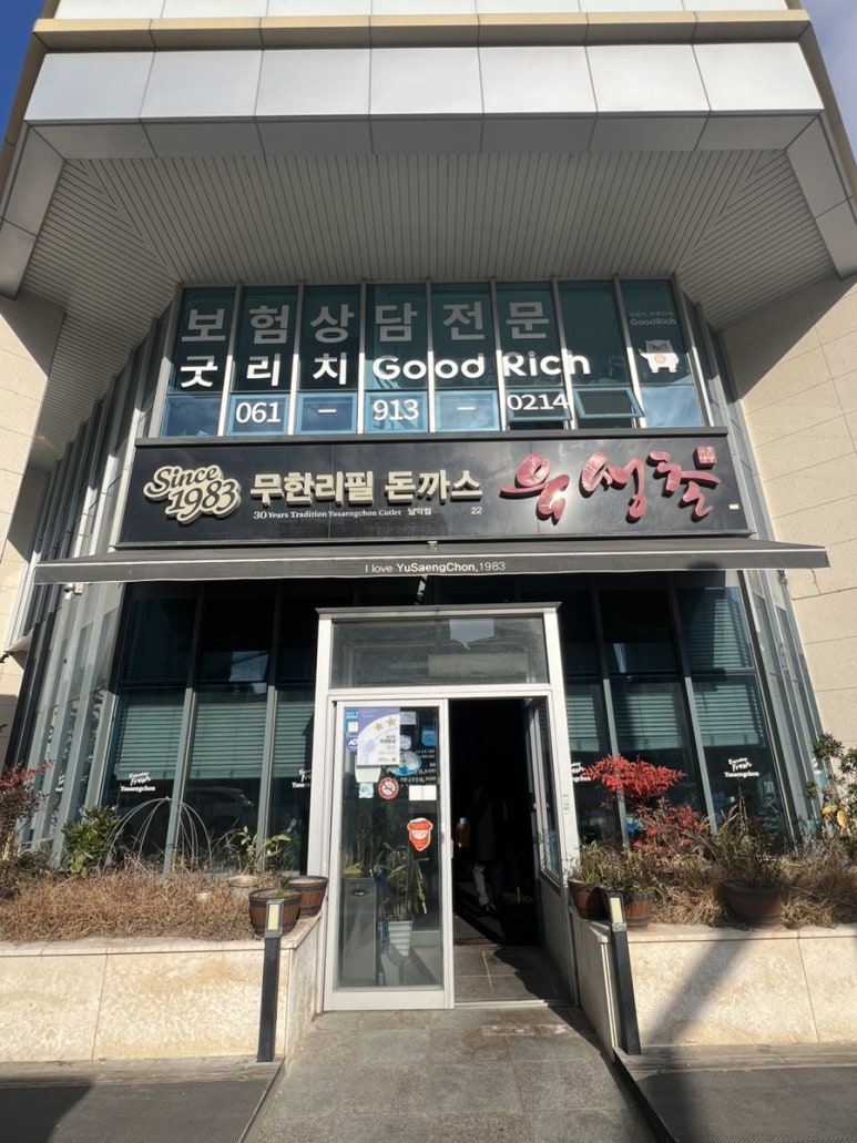 유생촌 목포남악점 이미지