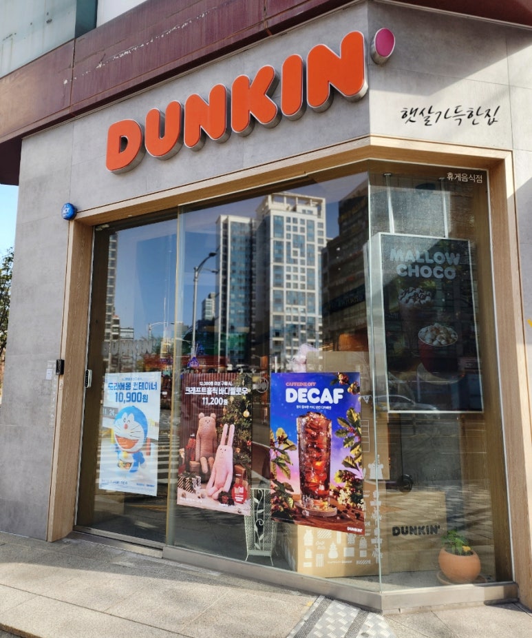던킨도넛송도신도시점 이미지