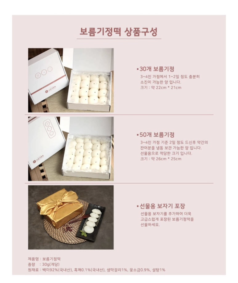 보름기정떡 이미지