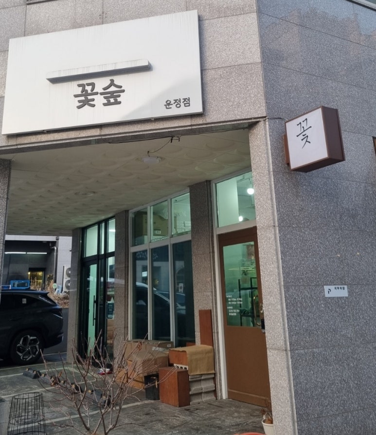 꽃숲 이미지