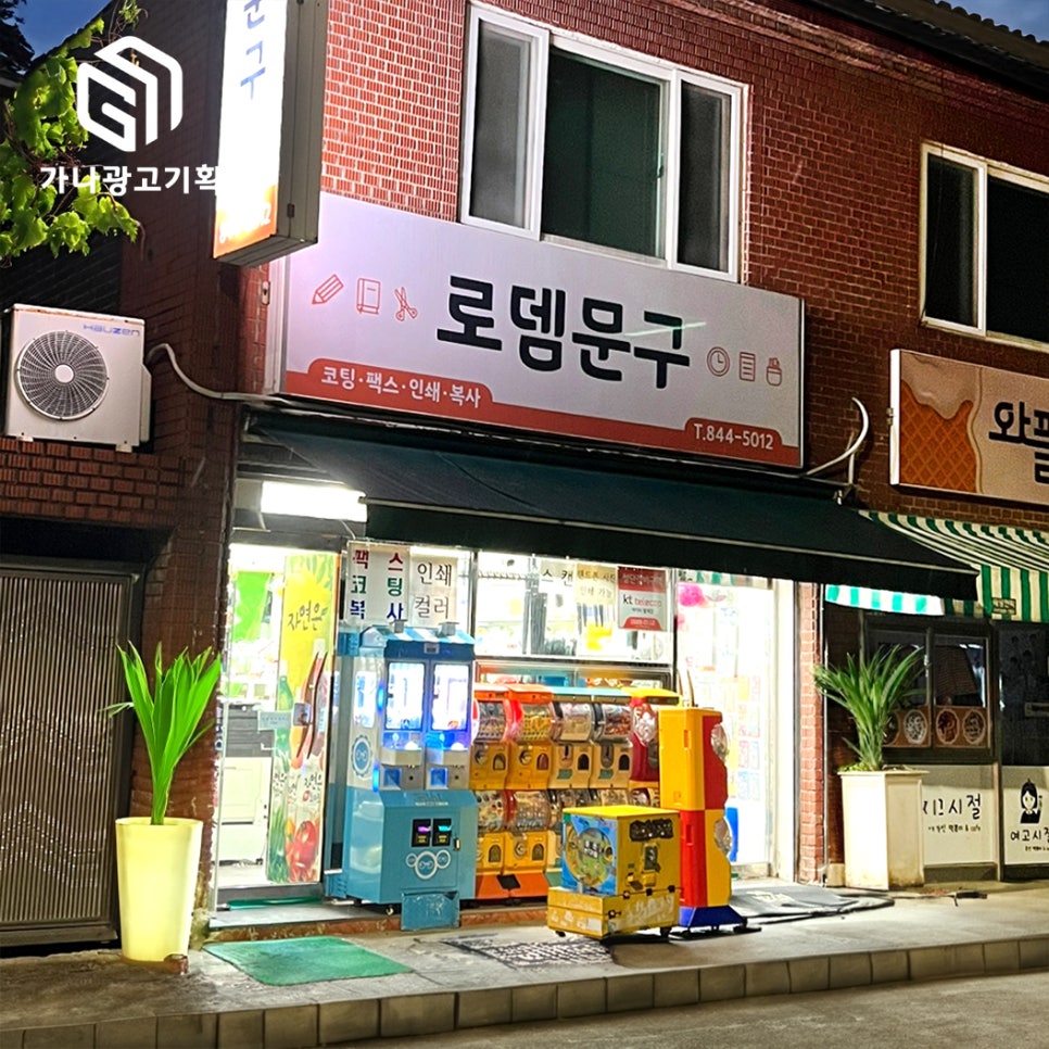 가나광고기획 이미지