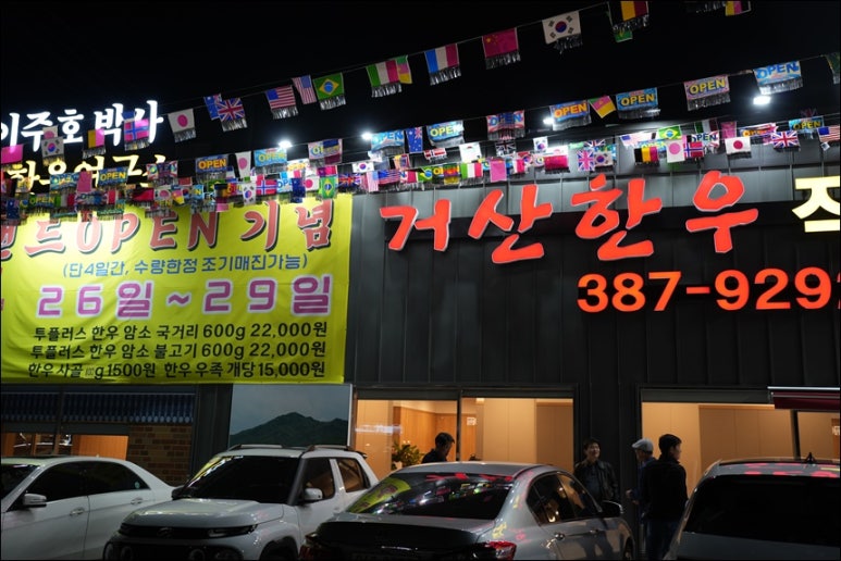 거산육회 이미지