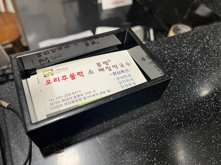 산들소리오리주물럭 이미지
