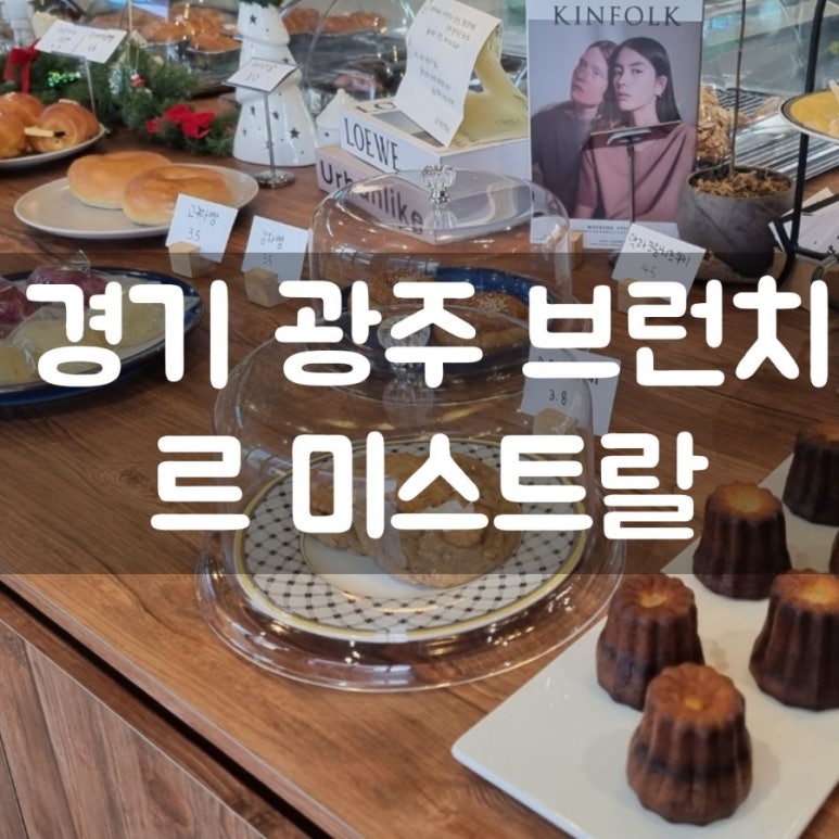 르미스트랄 이미지