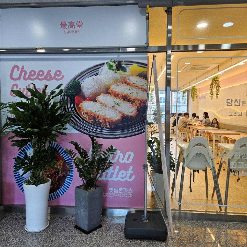최고당돈가스시흥장현점 이미지