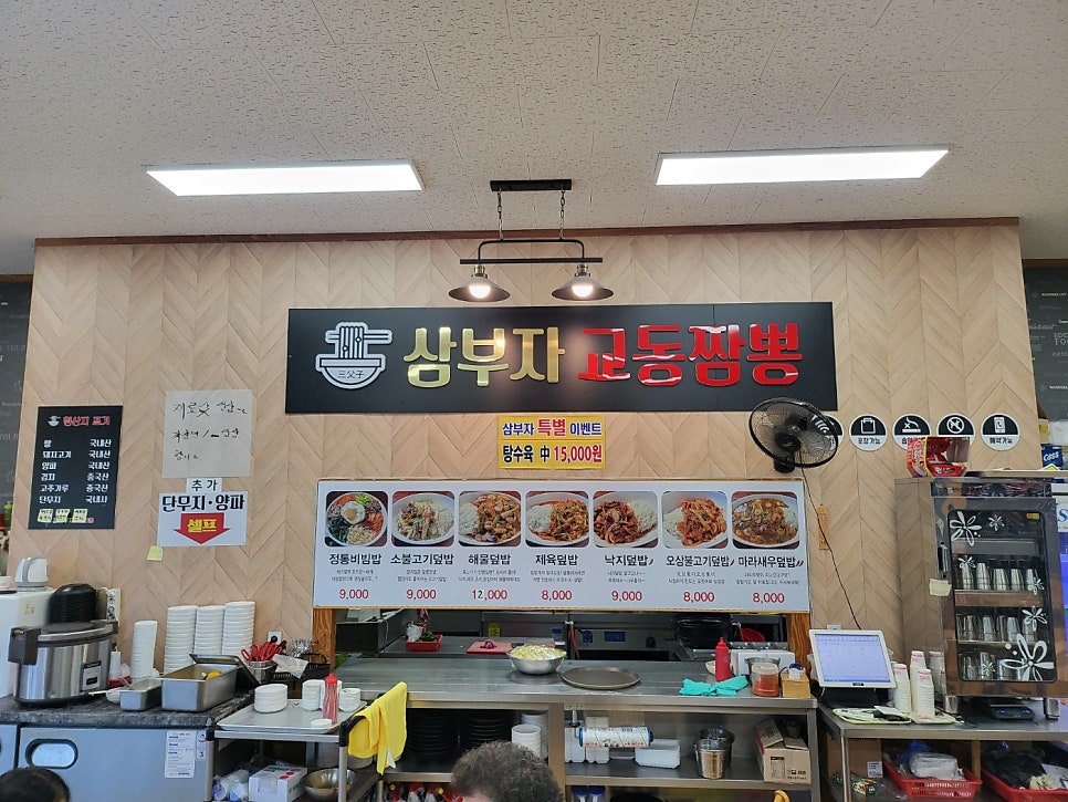 삼부자교동짬뽕 이미지