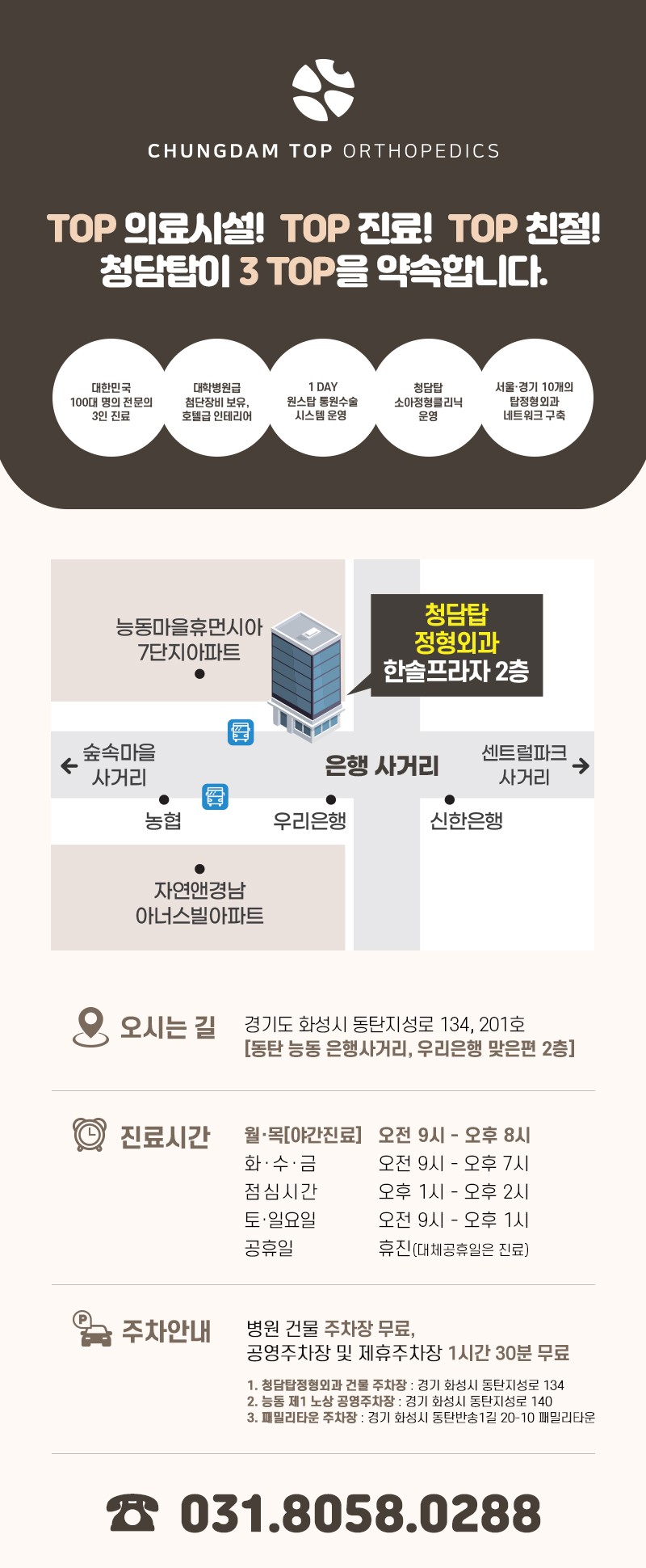 청담탑정형외과의원 이미지