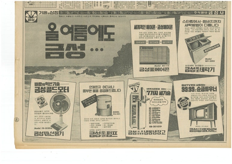 금성전자냉동 이미지