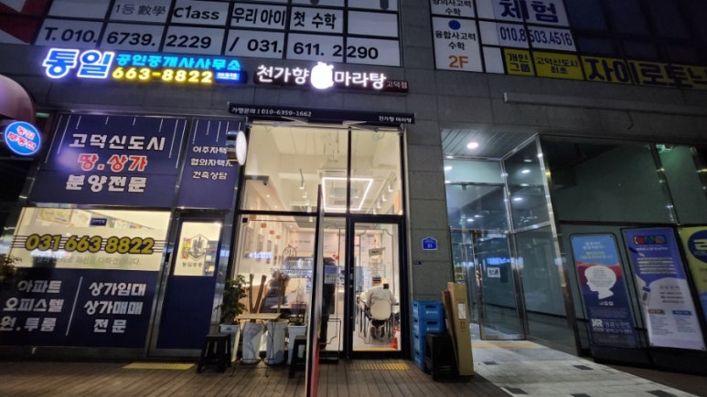 천가마라탕 이미지